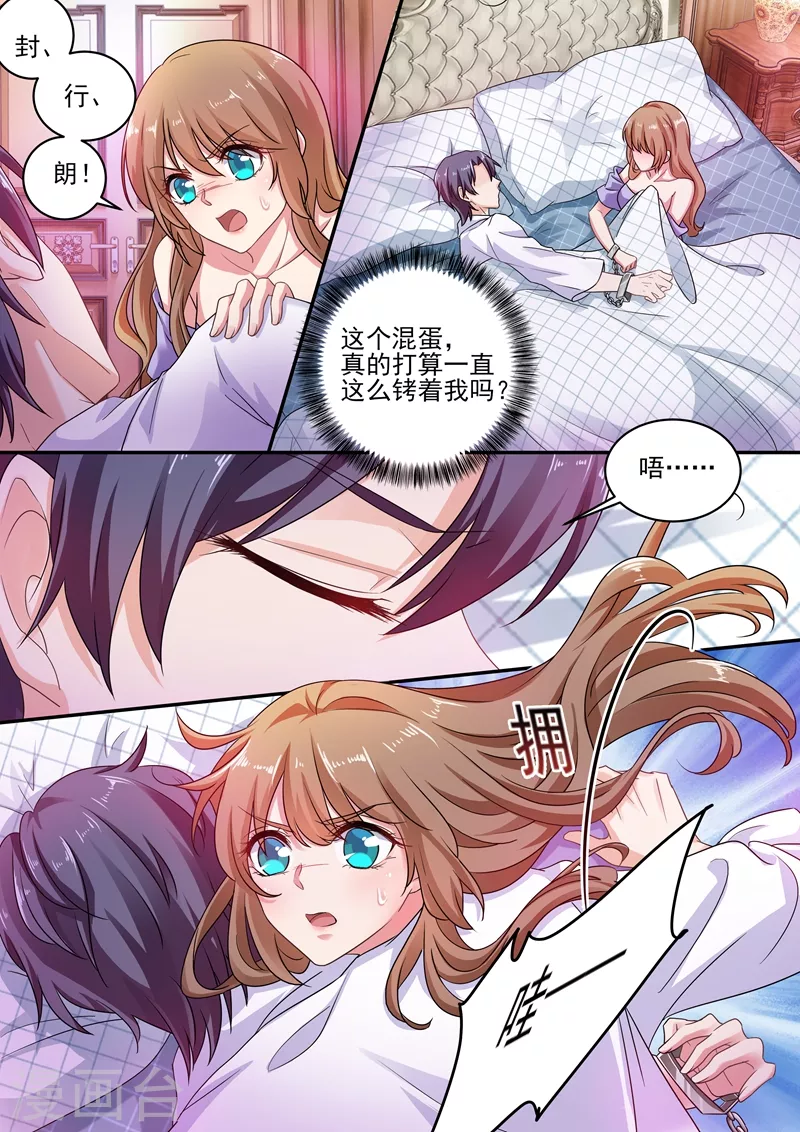 第248话 我是你的玩物？ 第2页
