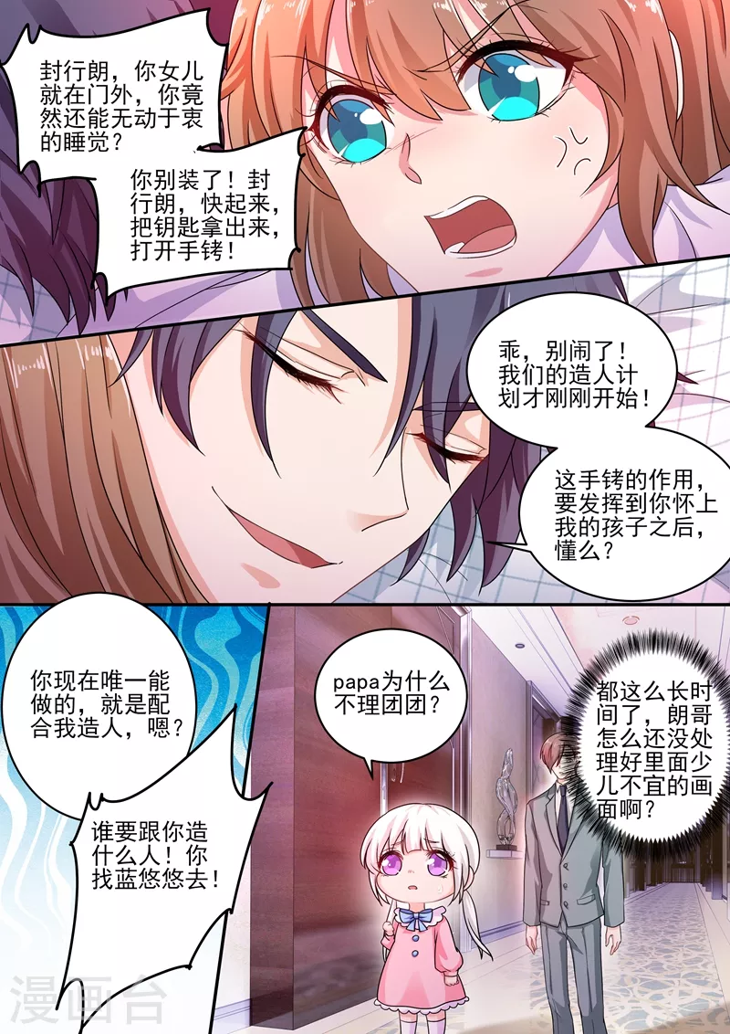 第248话 我是你的玩物？ 第3页