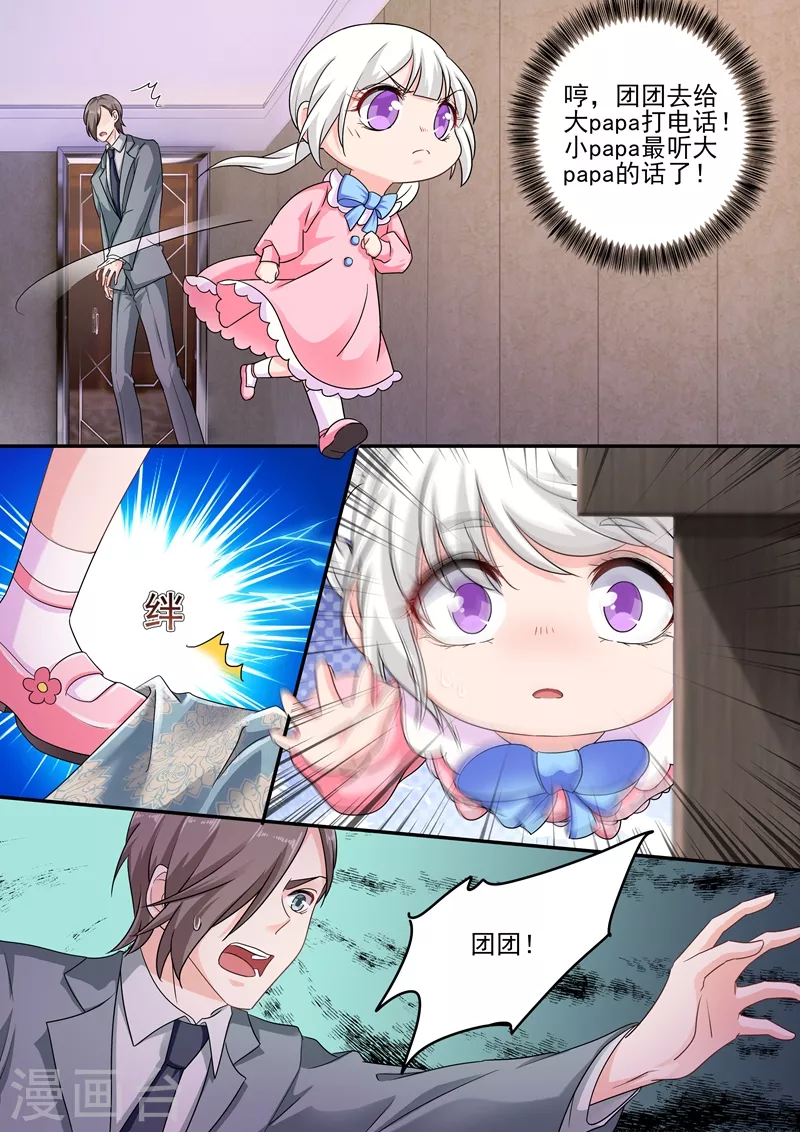 第248话 我是你的玩物？ 第4页