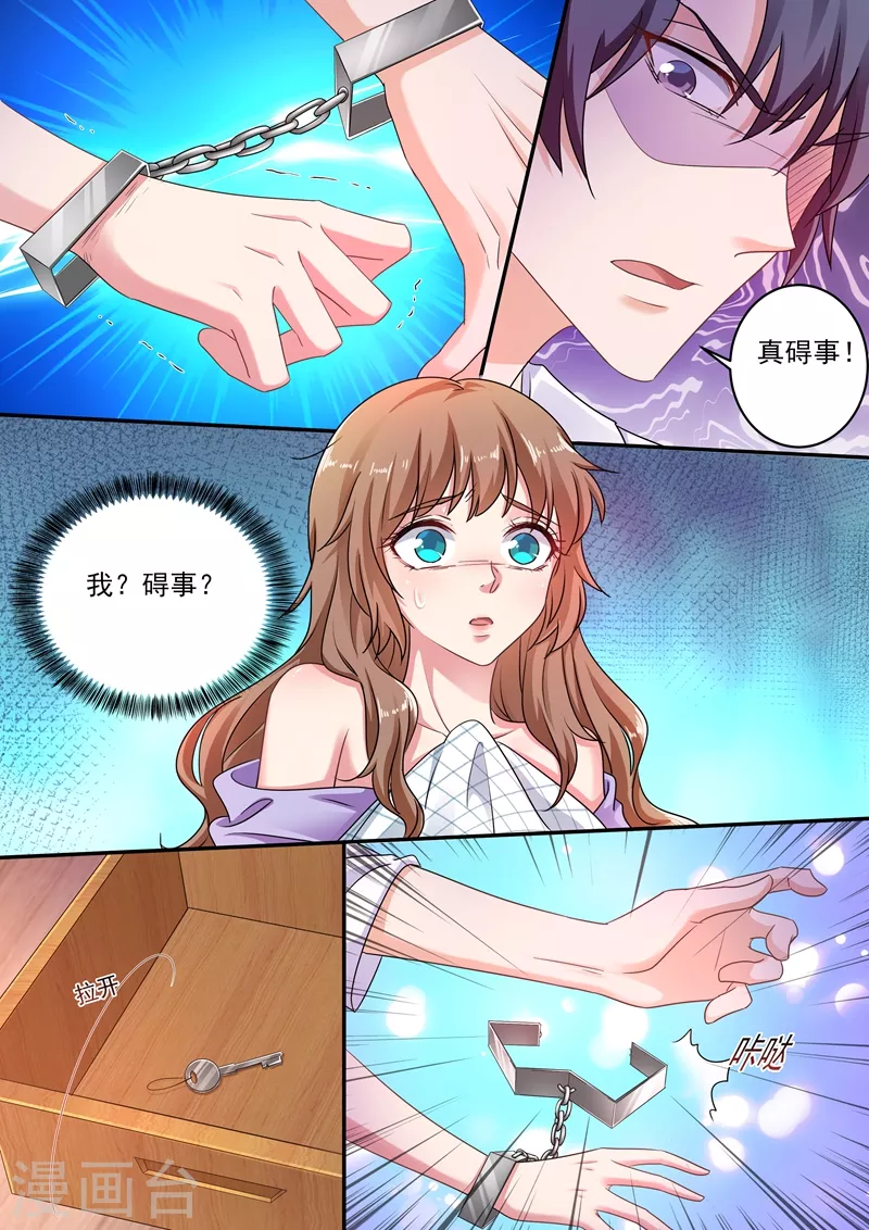 第248话 我是你的玩物？ 第6页