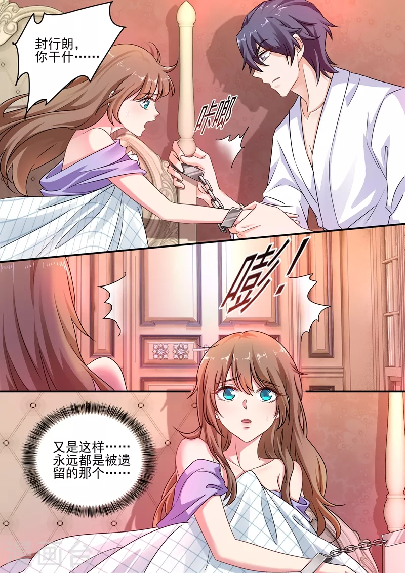 第248话 我是你的玩物？ 第7页