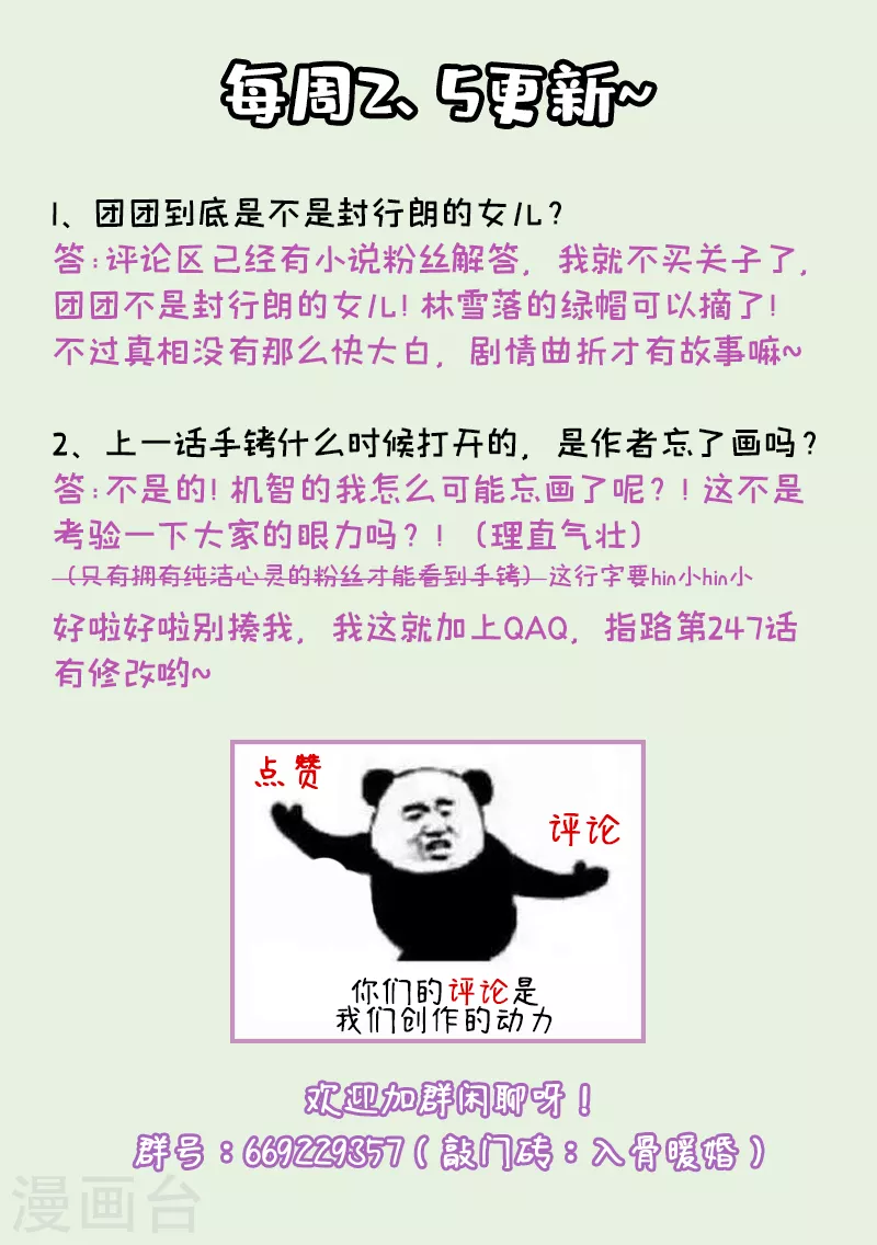 第248话 我是你的玩物？ 第9页