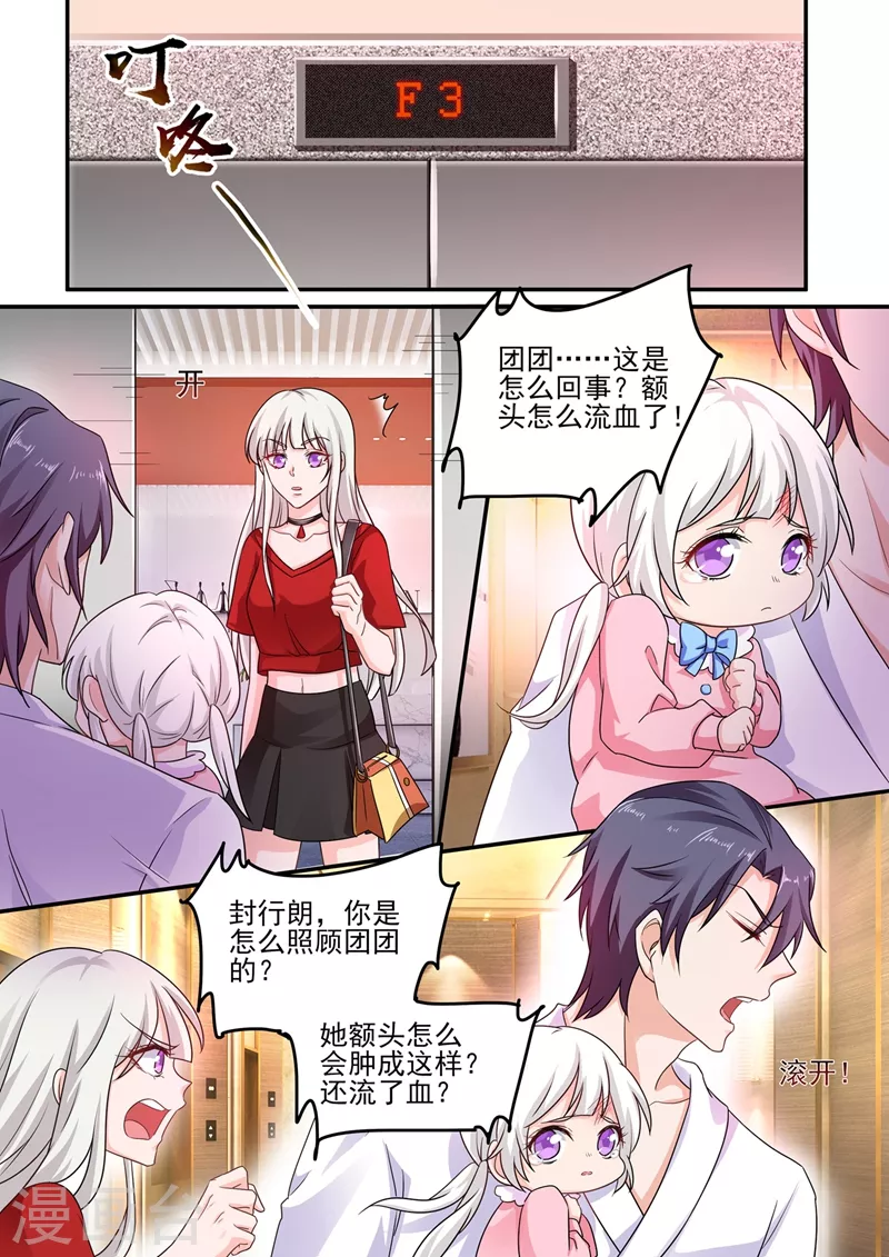 第249话 他在办公室养女人？ 第4页