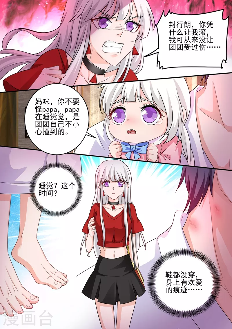 第249话 他在办公室养女人？ 第5页