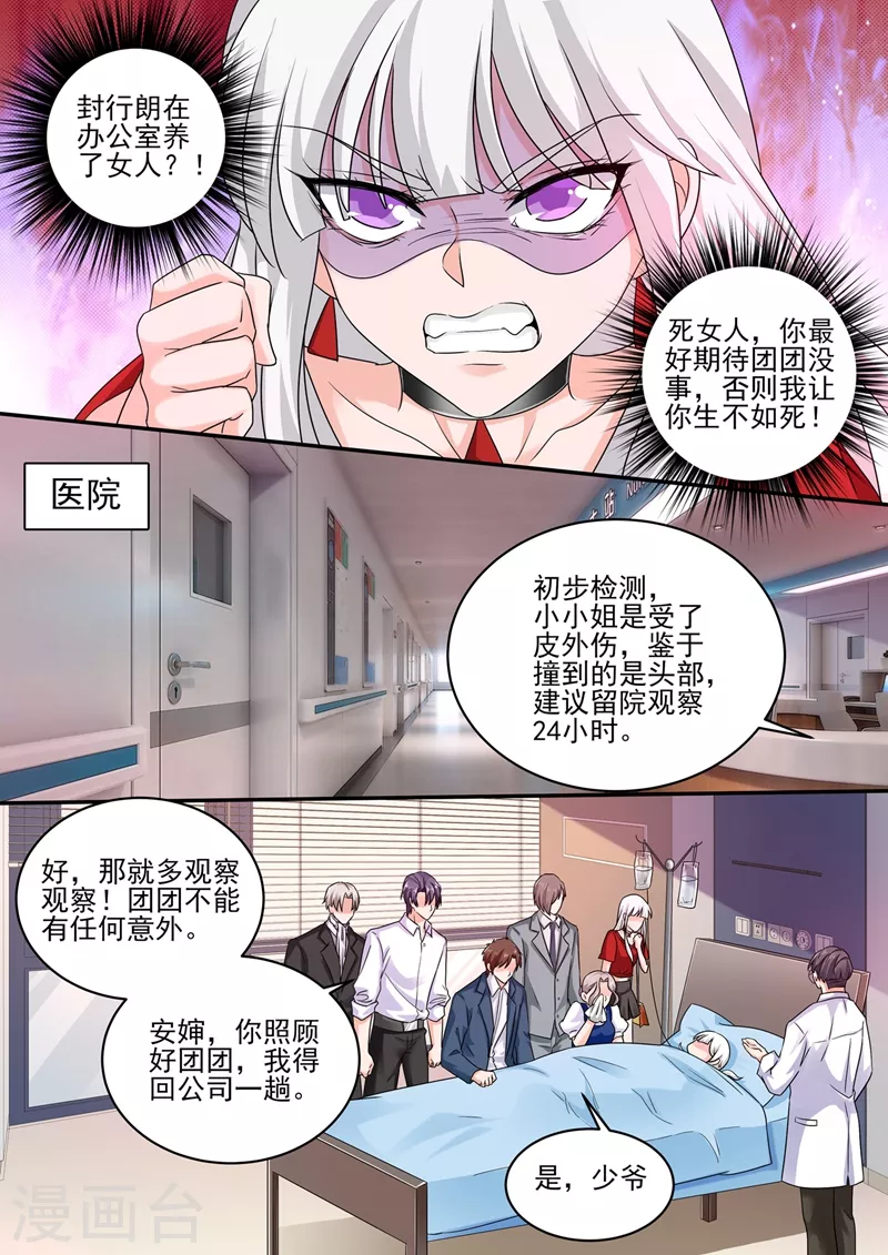 第249话 他在办公室养女人？ 第6页