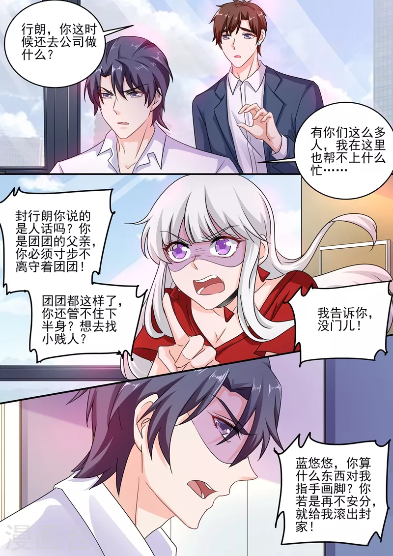 第249话 他在办公室养女人？ 第7页