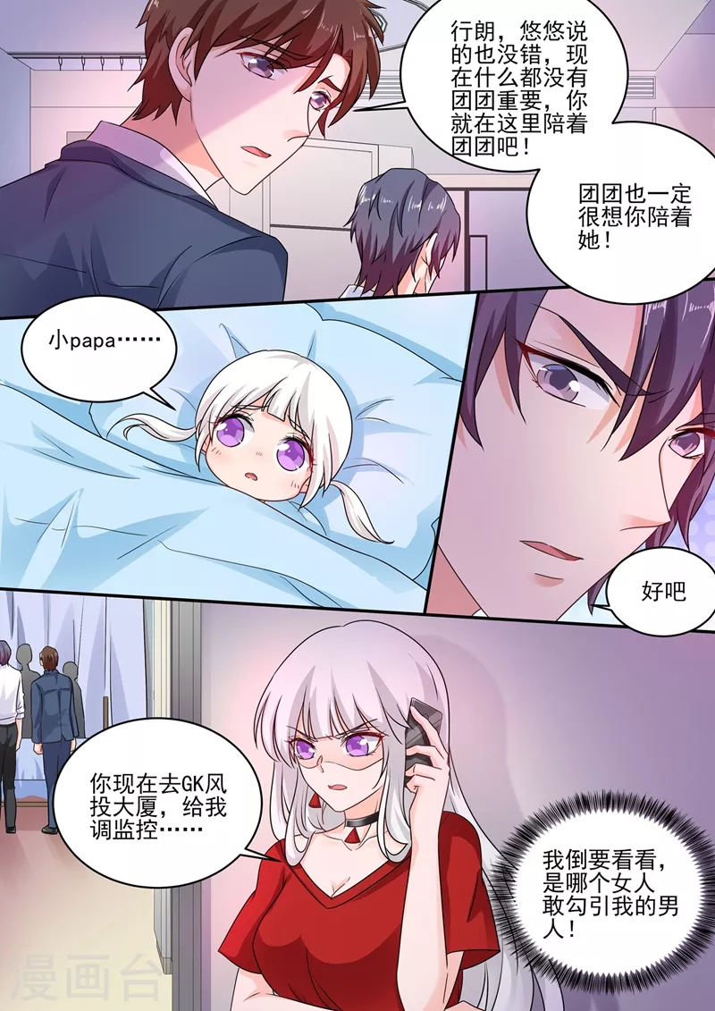 第249话 他在办公室养女人？ 第8页