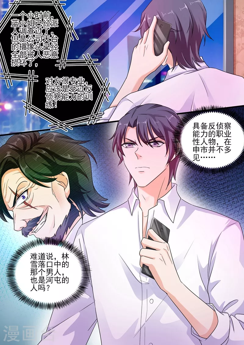 第250话 儿子女儿二选一 第3页