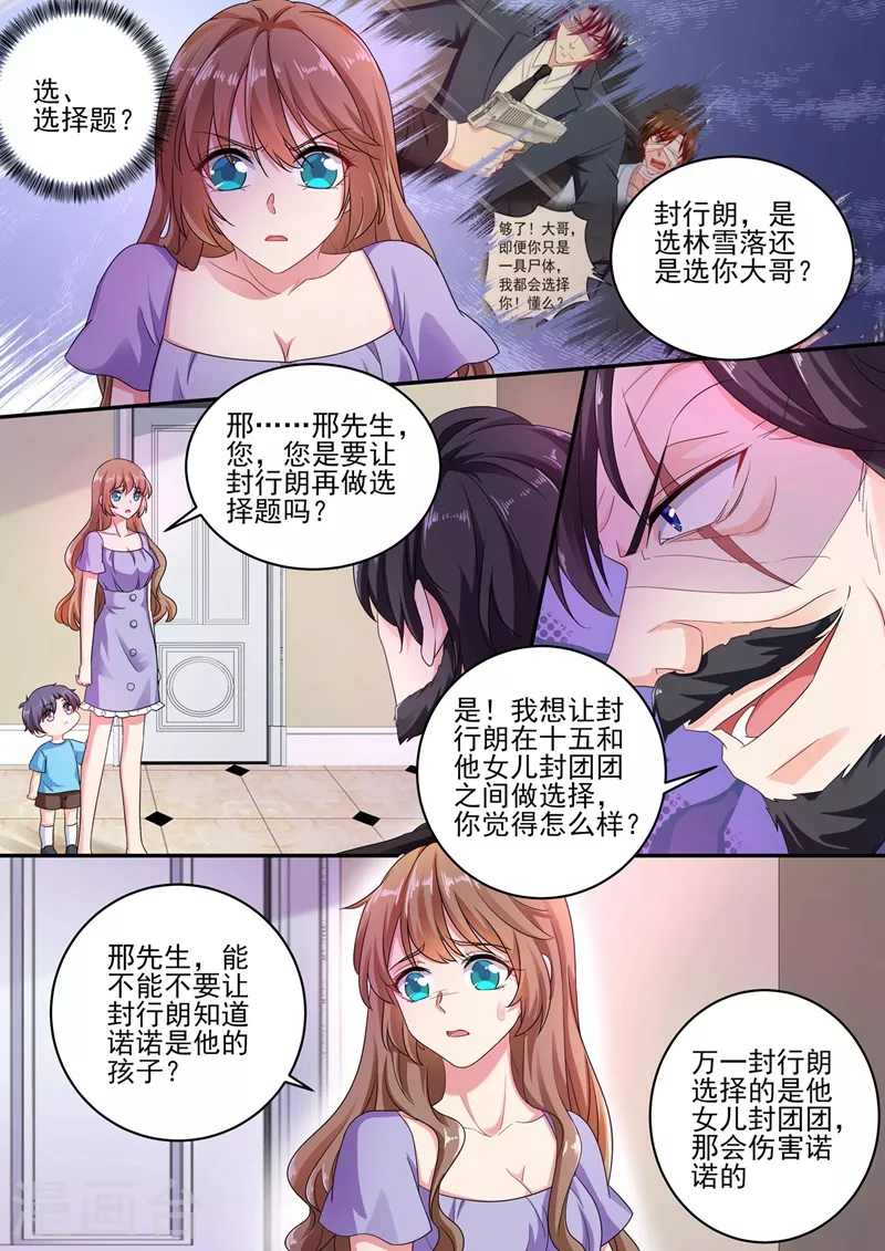 第250话 儿子女儿二选一 第6页