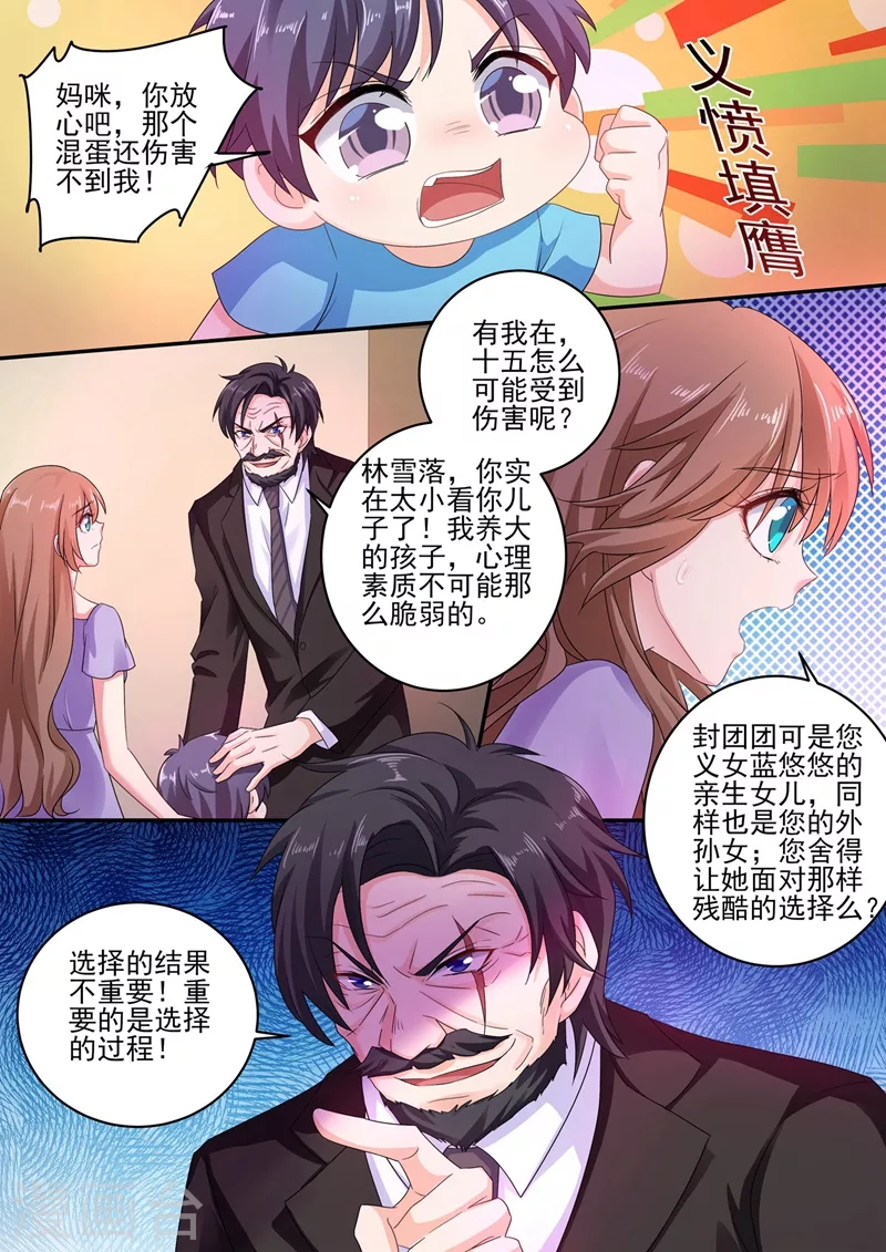 第250话 儿子女儿二选一 第7页