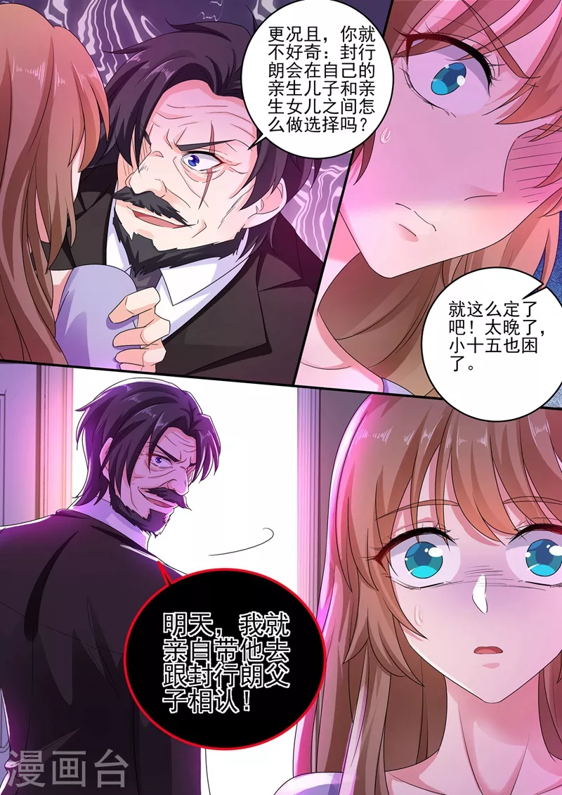 第250话 儿子女儿二选一 第8页