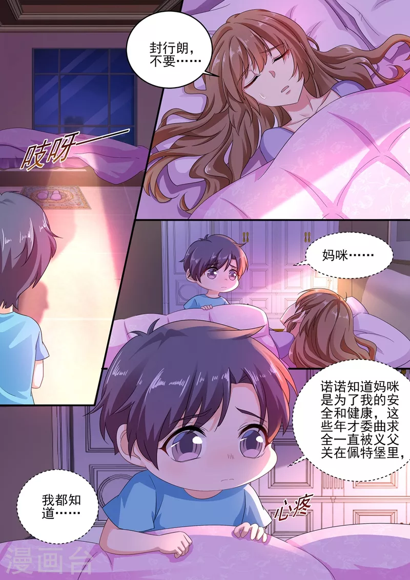 第251话 妈咪你恨他吗？ 第1页