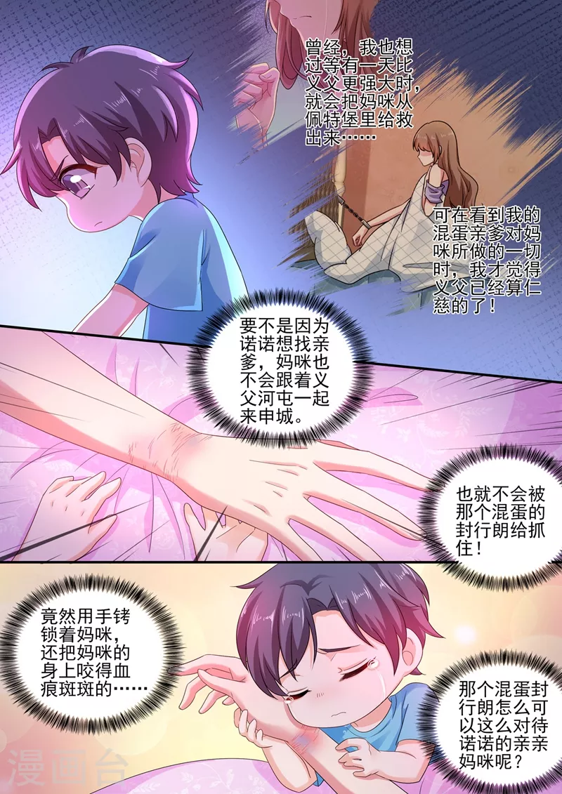 第251话 妈咪你恨他吗？ 第2页
