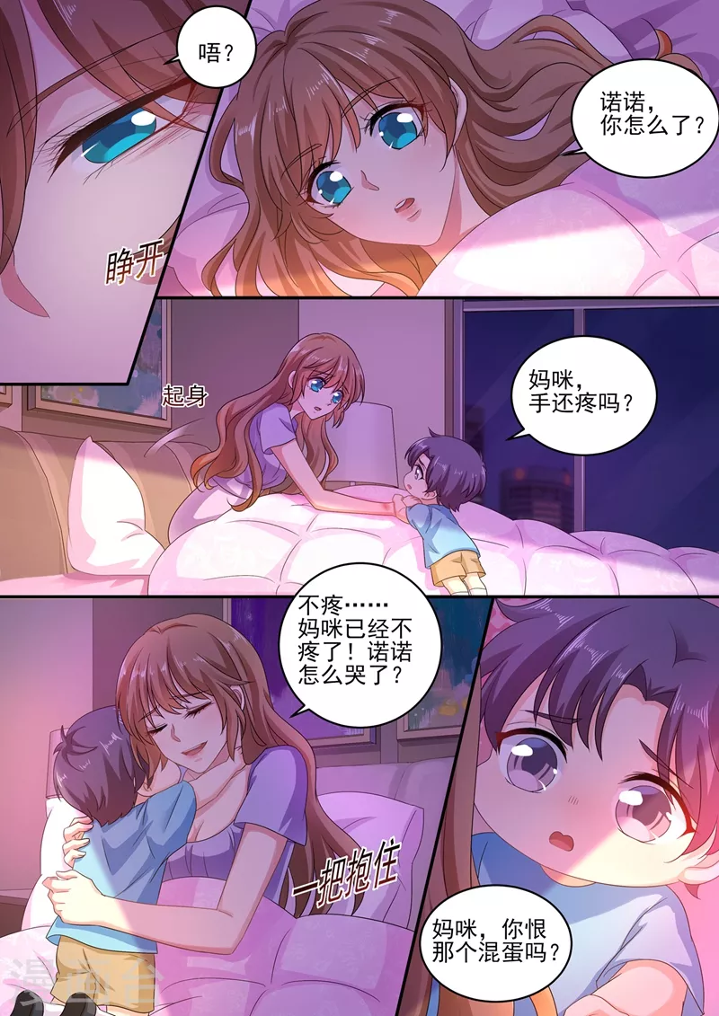 第251话 妈咪你恨他吗？ 第3页