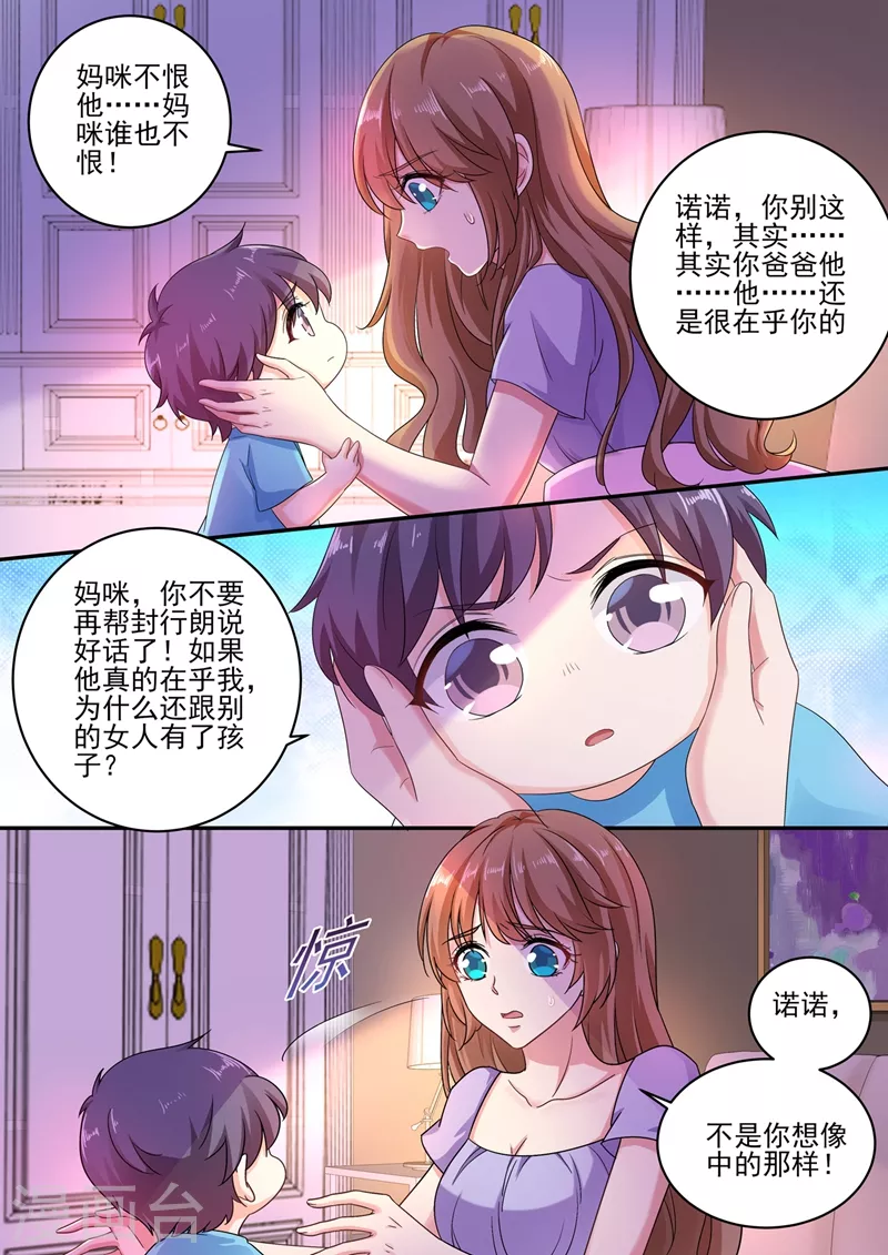第251话 妈咪你恨他吗？ 第4页