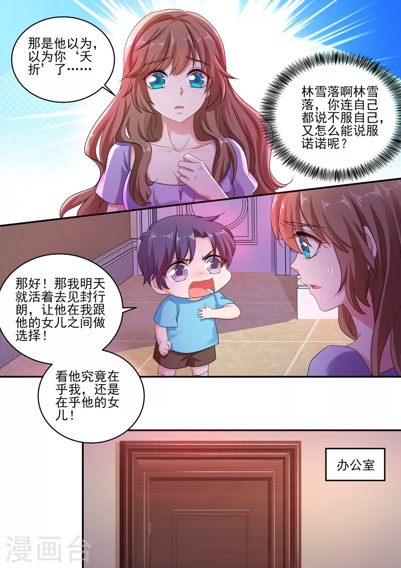 第251话 妈咪你恨他吗？ 第5页