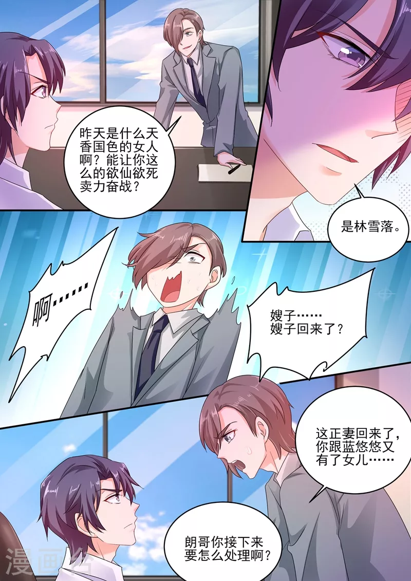 第251话 妈咪你恨他吗？ 第6页