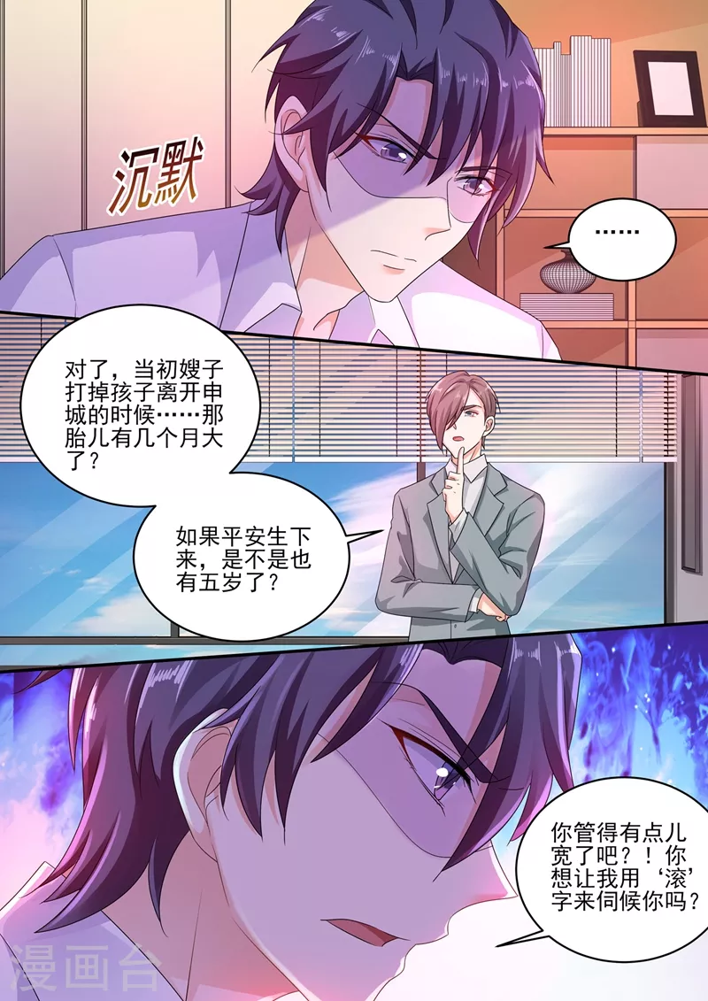 第251话 妈咪你恨他吗？ 第7页