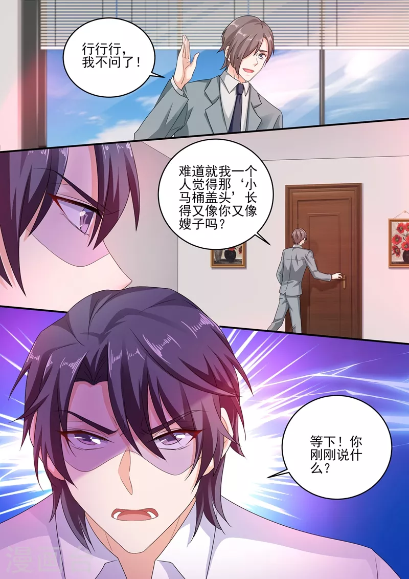 第251话 妈咪你恨他吗？ 第8页