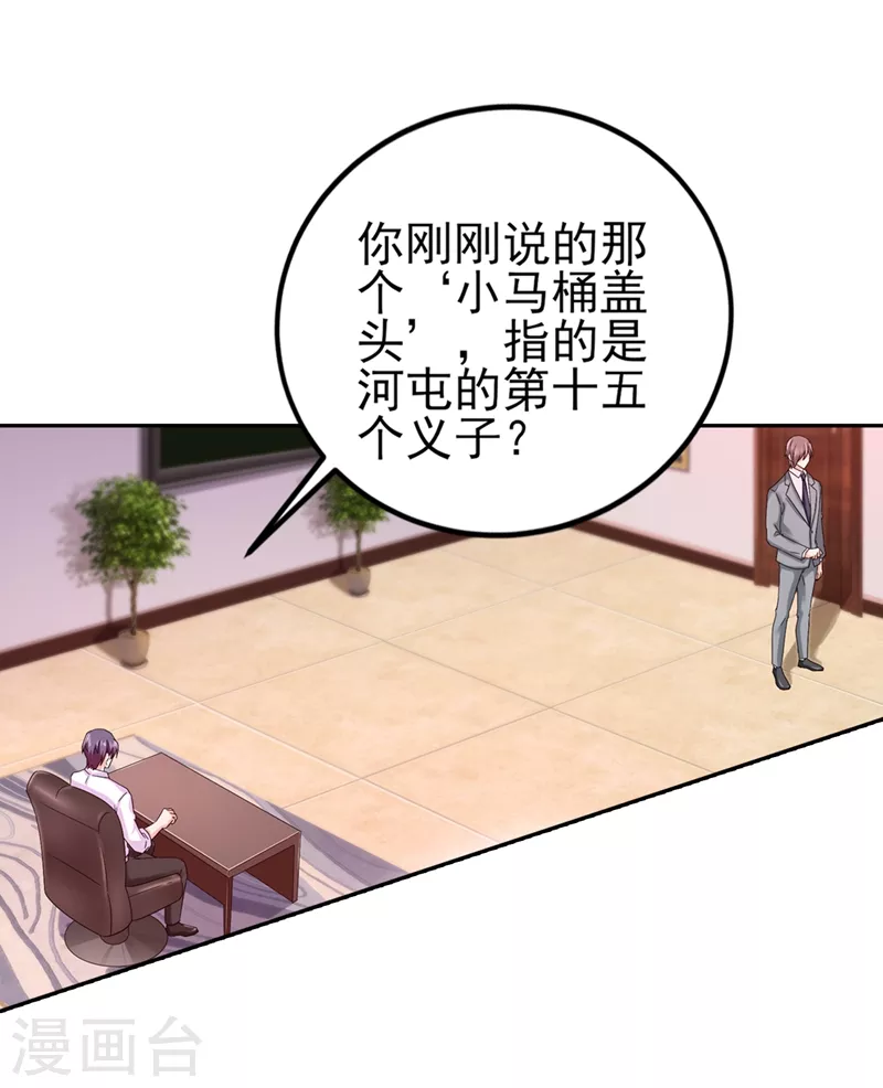 第252话 我找混蛋封行朗！ 第2页