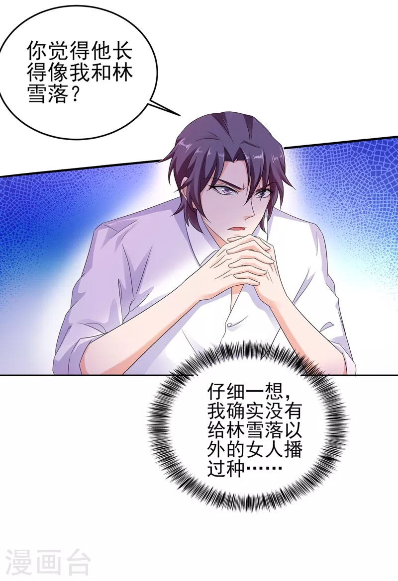 第252话 我找混蛋封行朗！ 第3页