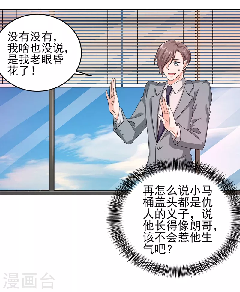 第252话 我找混蛋封行朗！ 第4页
