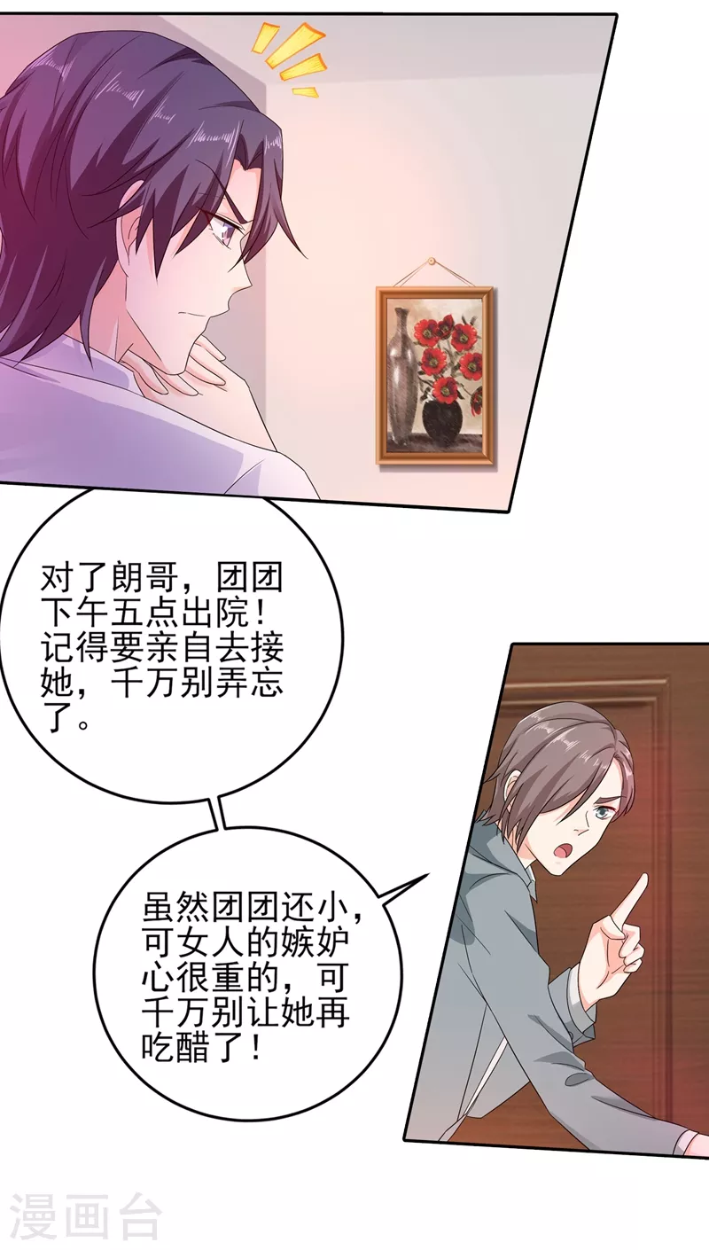 第252话 我找混蛋封行朗！ 第5页