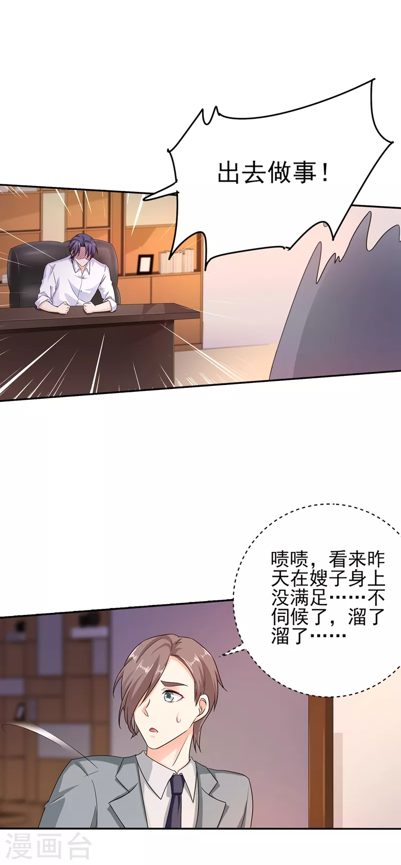 第252话 我找混蛋封行朗！ 第6页