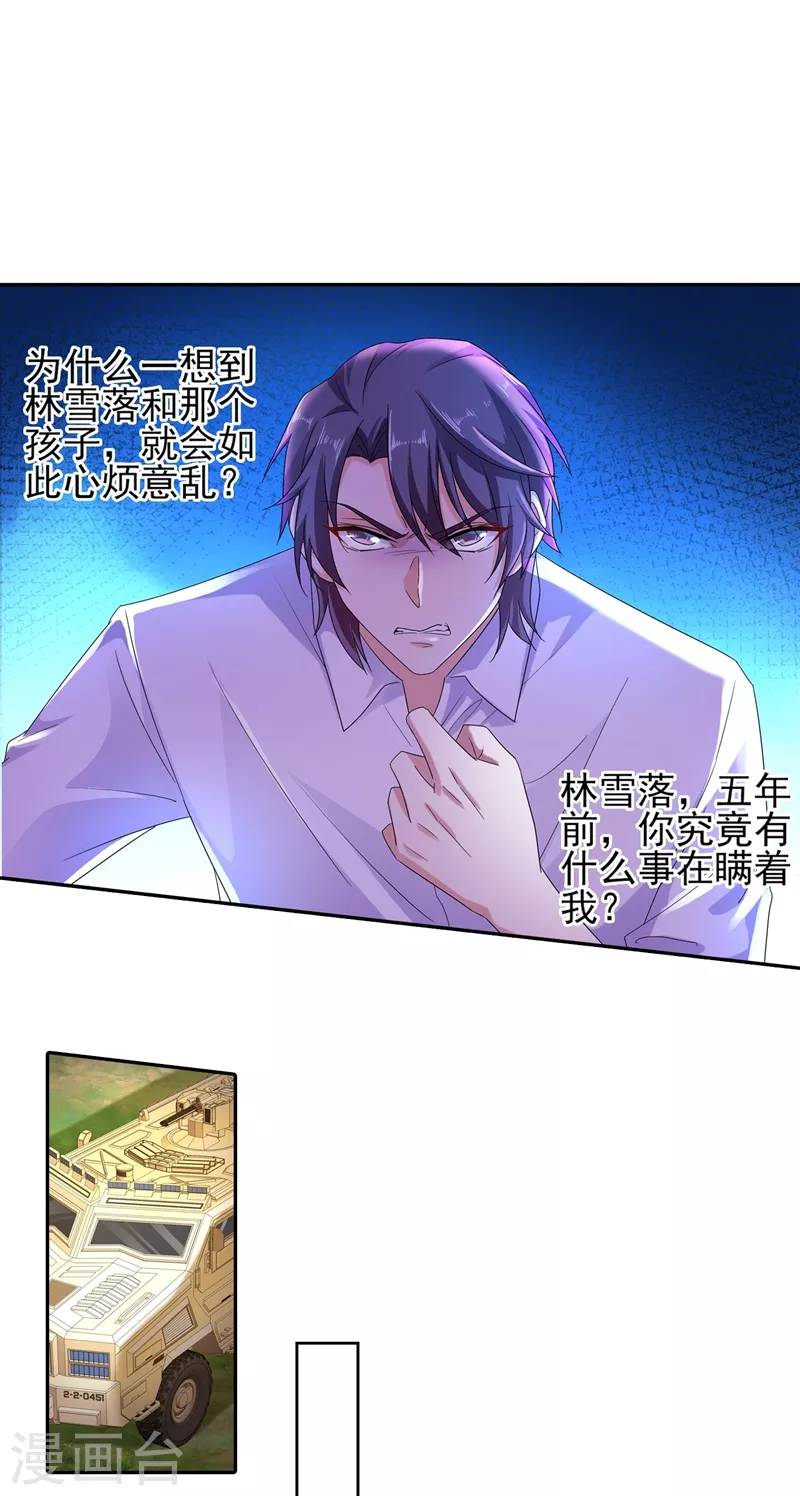 第252话 我找混蛋封行朗！ 第7页