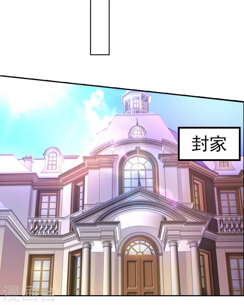 第252话 我找混蛋封行朗！ 第8页