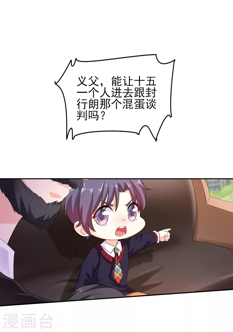 第252话 我找混蛋封行朗！ 第9页
