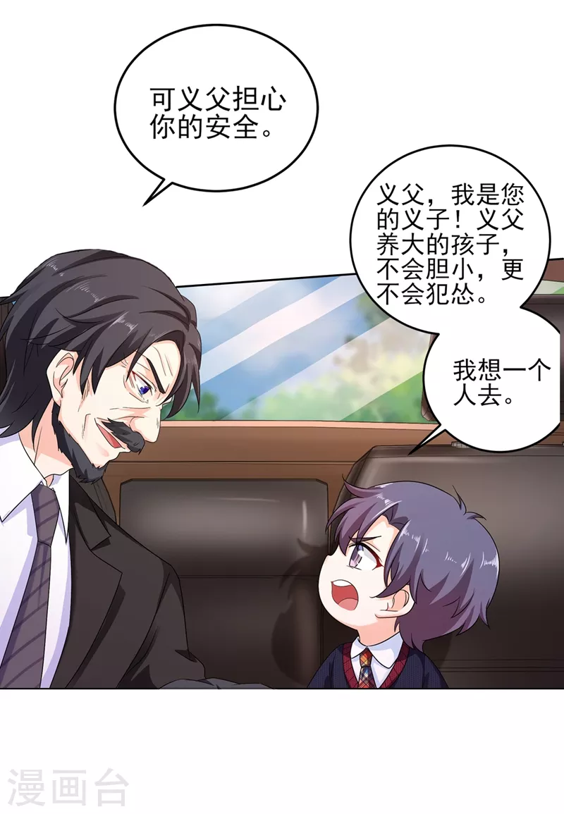 第252话 我找混蛋封行朗！ 第10页