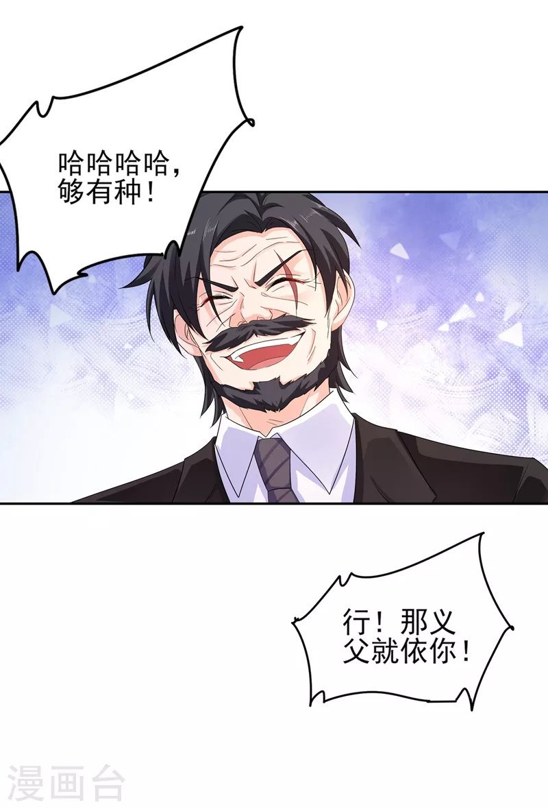 第252话 我找混蛋封行朗！ 第11页