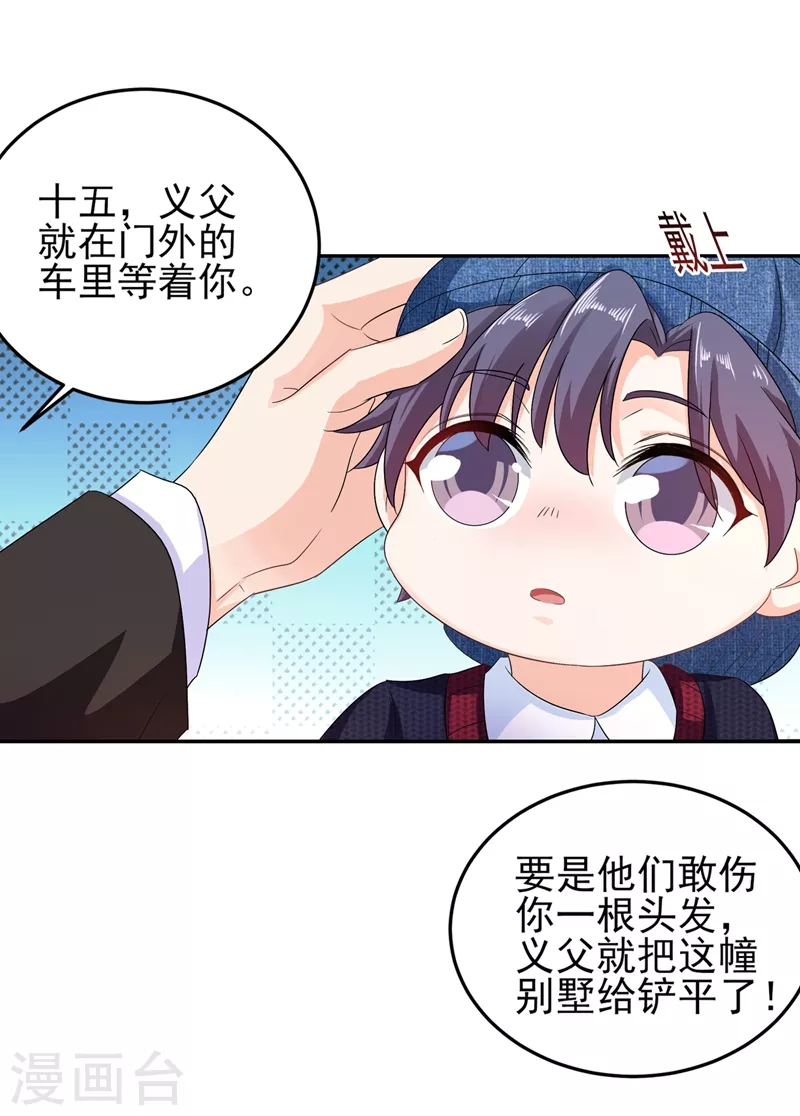 第252话 我找混蛋封行朗！ 第13页