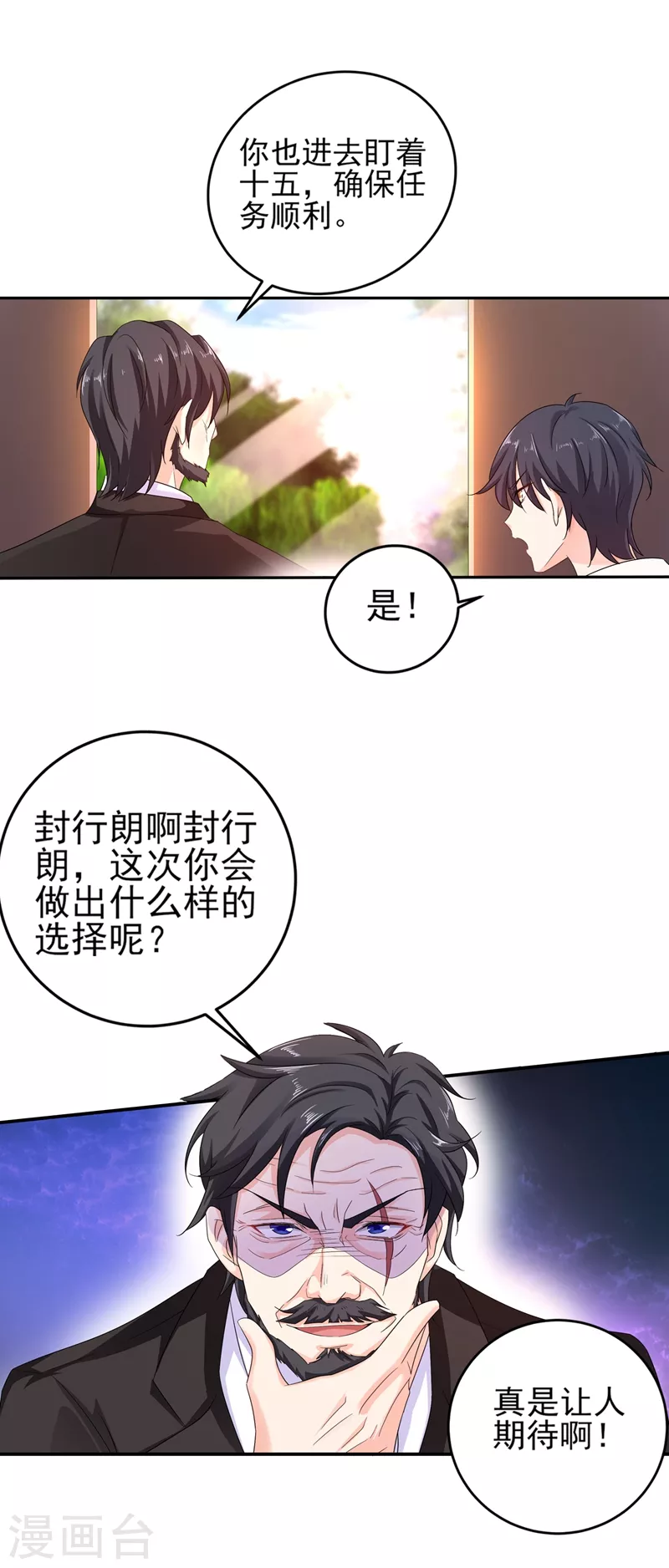 第252话 我找混蛋封行朗！ 第15页