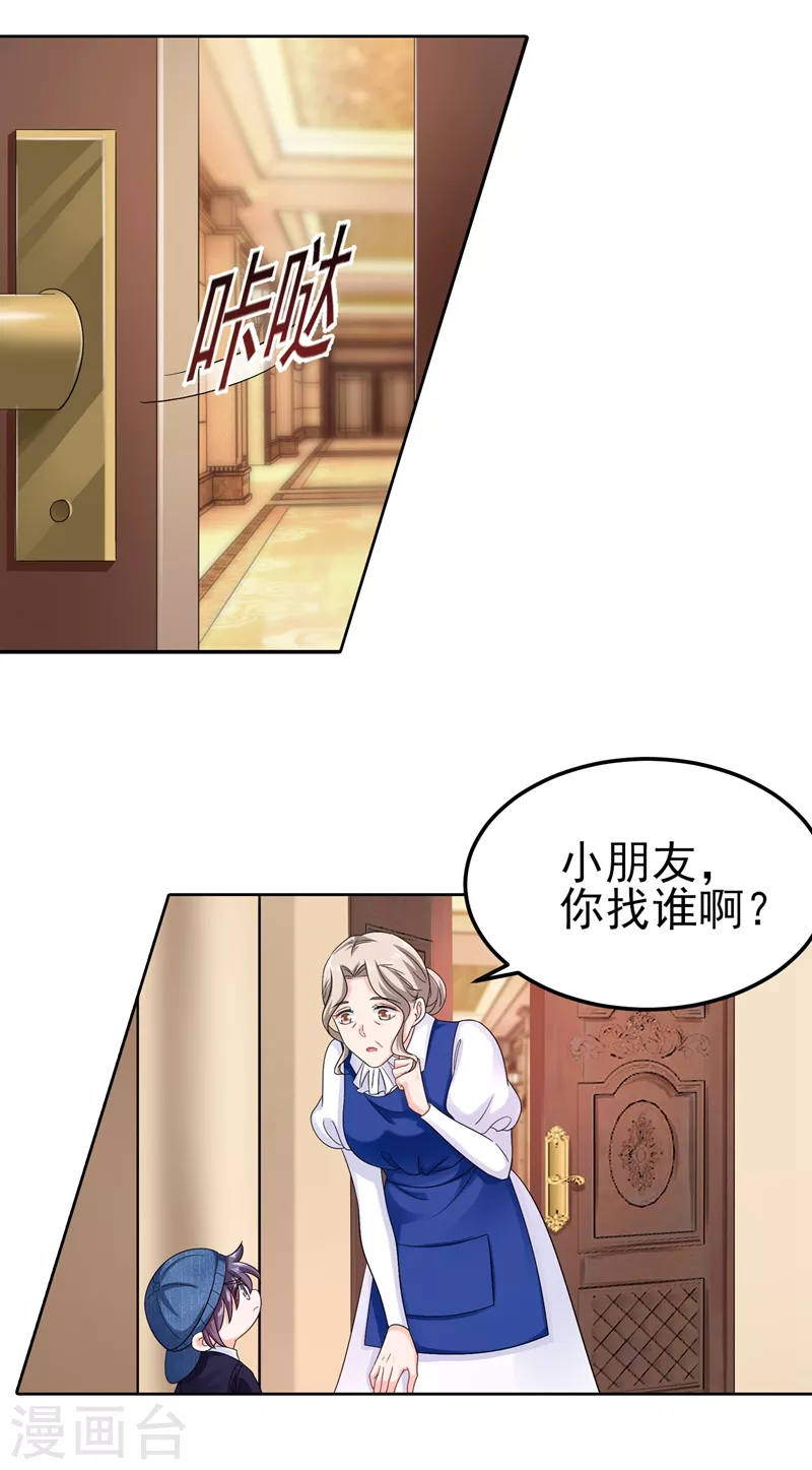 第252话 我找混蛋封行朗！ 第17页