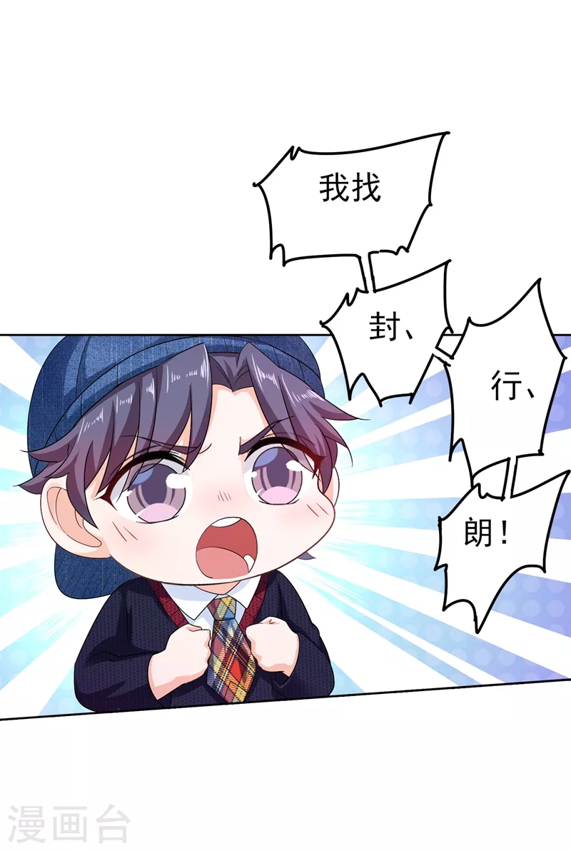 第252话 我找混蛋封行朗！ 第18页