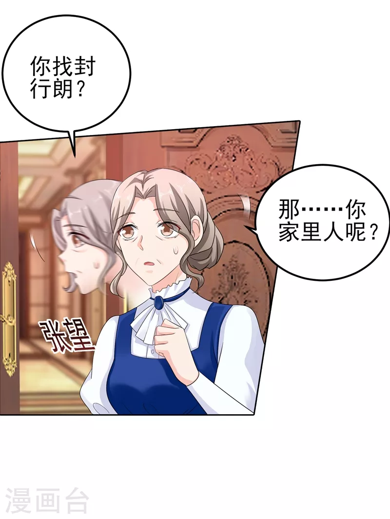 第252话 我找混蛋封行朗！ 第19页