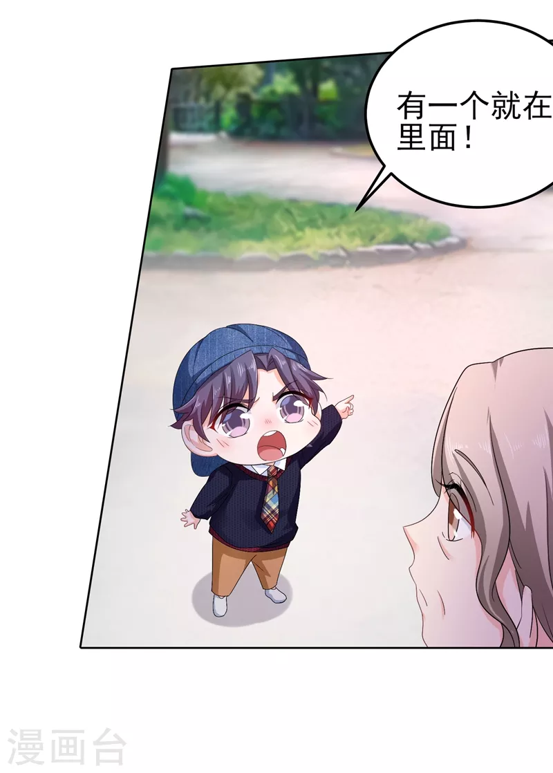 第252话 我找混蛋封行朗！ 第20页