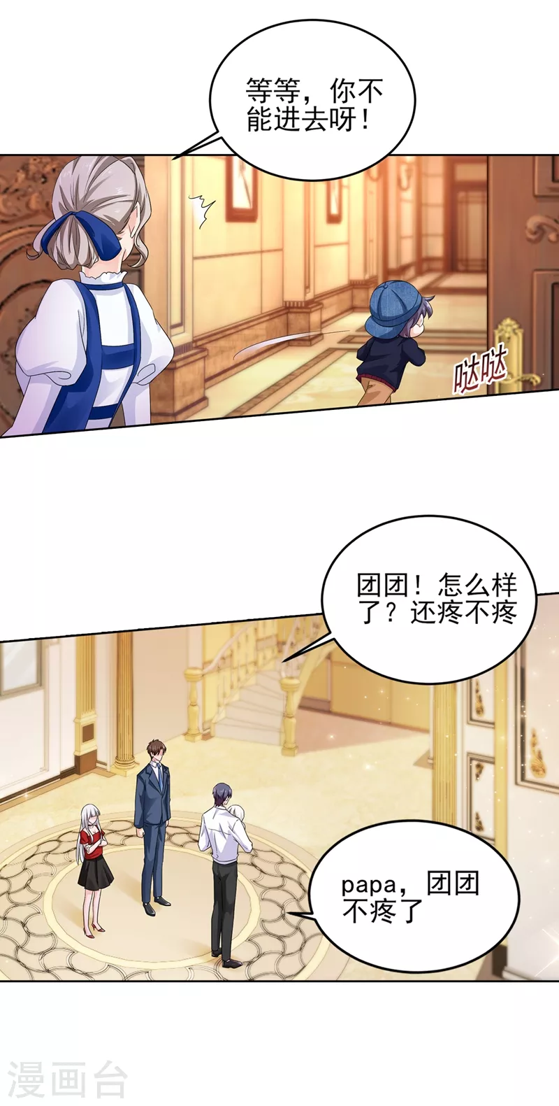 第252话 我找混蛋封行朗！ 第21页