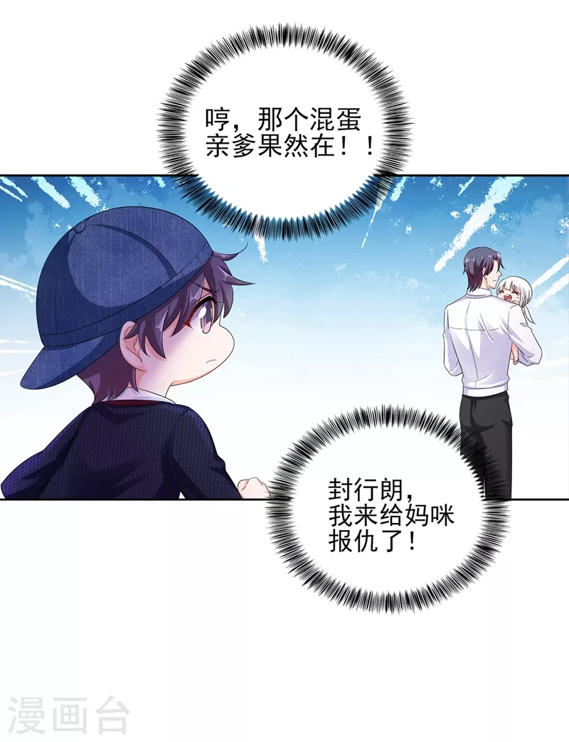 第252话 我找混蛋封行朗！ 第22页