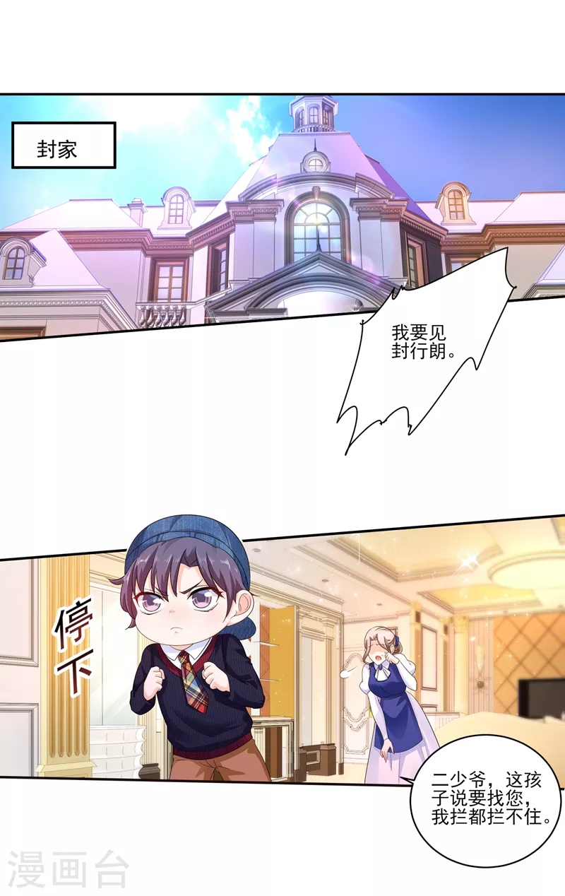 第253话 我papa也叫封行朗！ 第1页