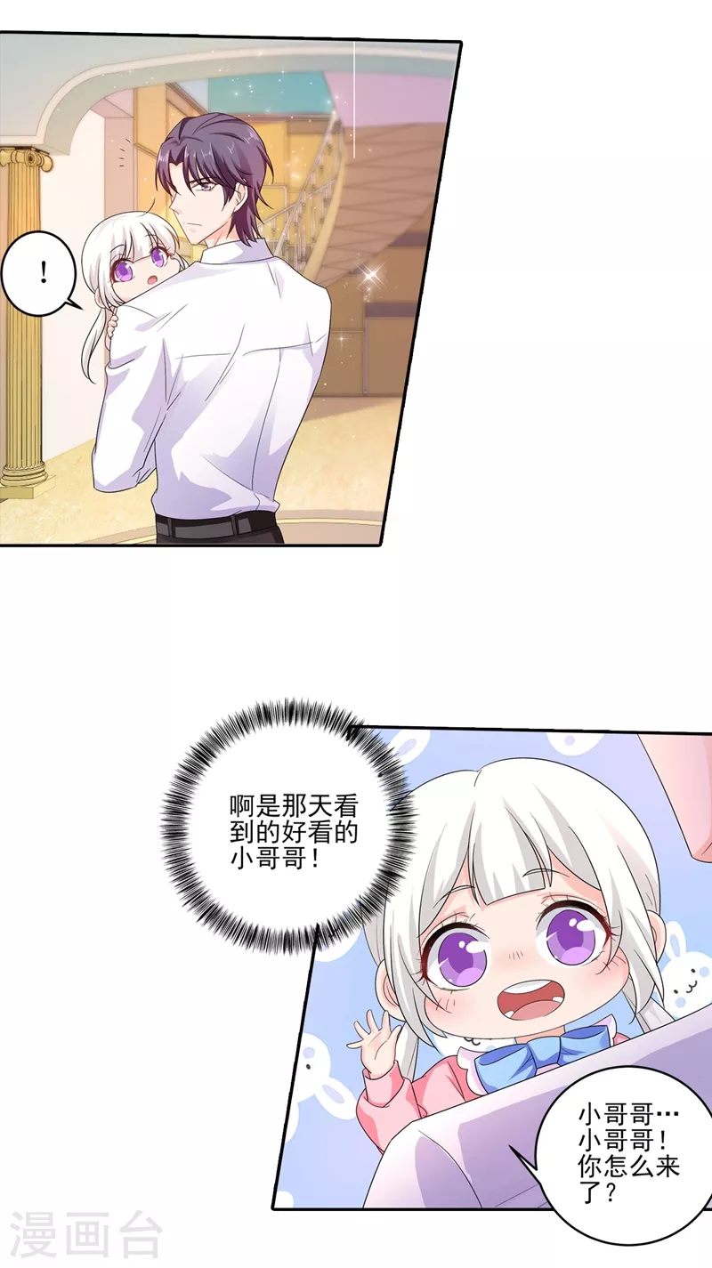 第253话 我papa也叫封行朗！ 第2页