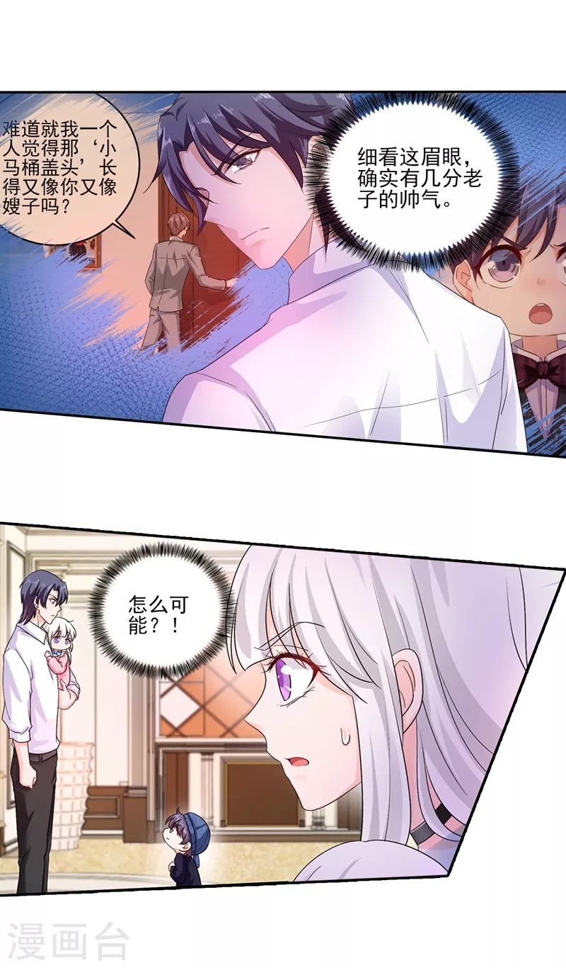 第253话 我papa也叫封行朗！ 第3页