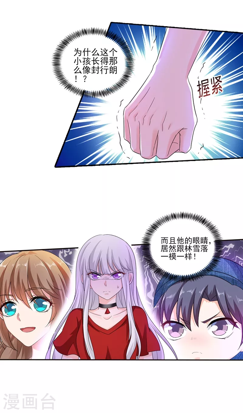 第253话 我papa也叫封行朗！ 第4页