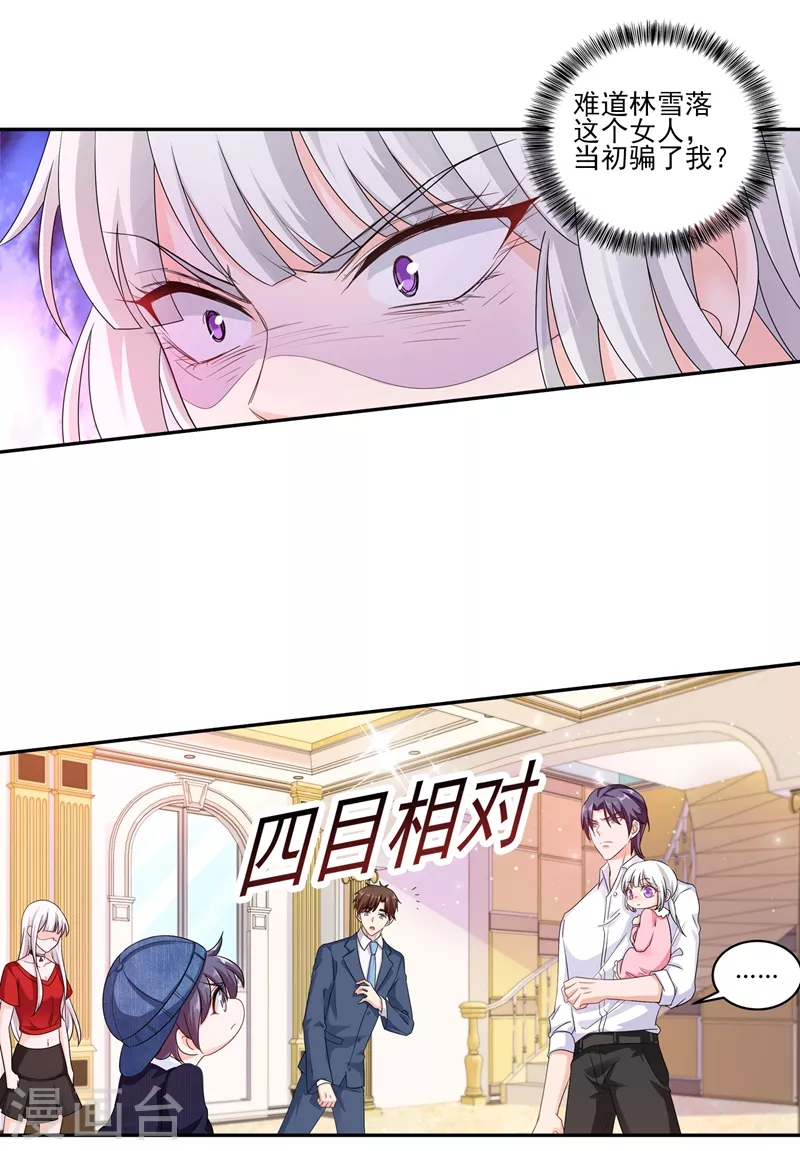 第253话 我papa也叫封行朗！ 第5页