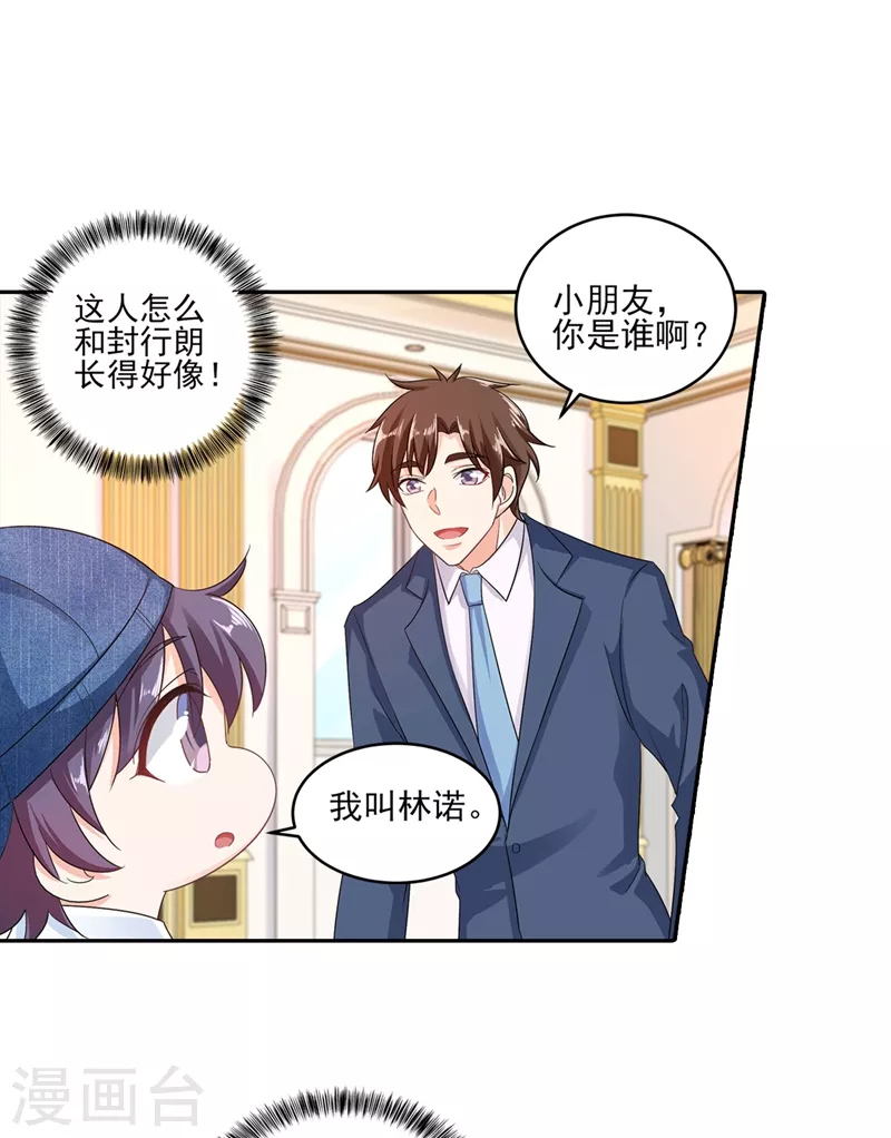 第253话 我papa也叫封行朗！ 第6页