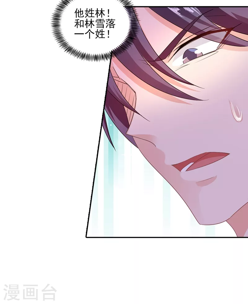 第253话 我papa也叫封行朗！ 第7页