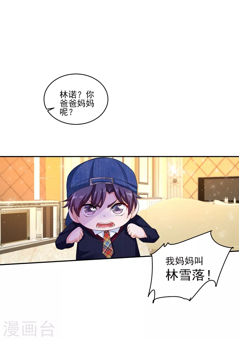 第253话 我papa也叫封行朗！ 第8页