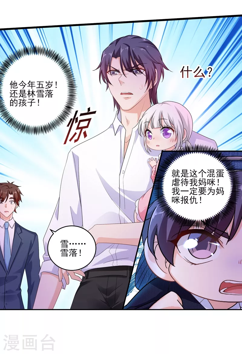 第253话 我papa也叫封行朗！ 第9页
